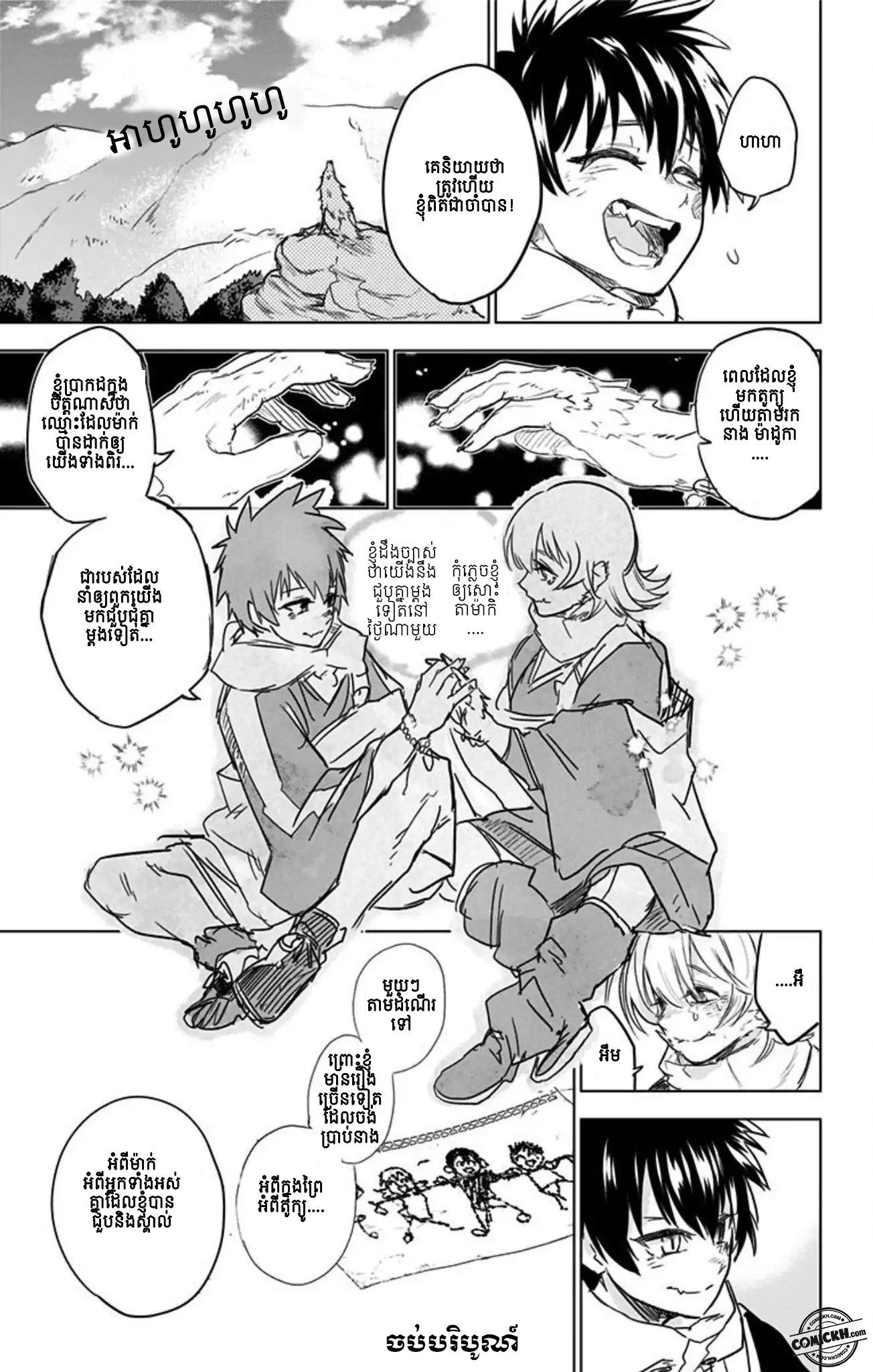 Bozebeats: Chapter 14.5: [End]